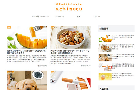 愛犬の幸せのためのコラム uchinoco