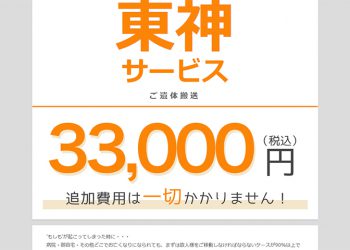 東神サービス