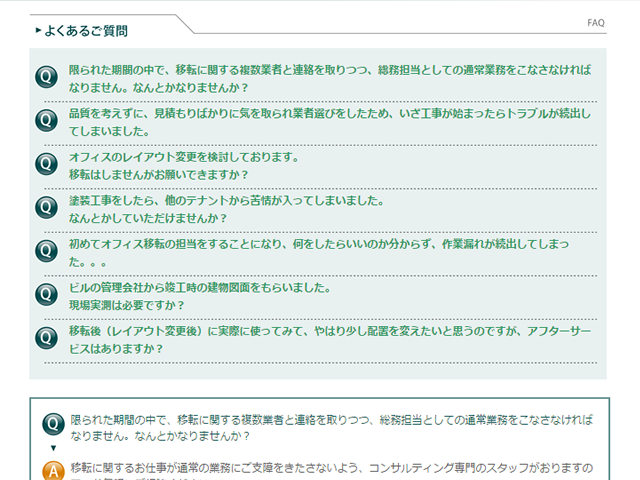 よく ある 質問 デザイン