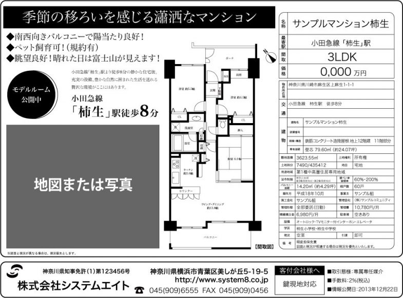 マイソク見本