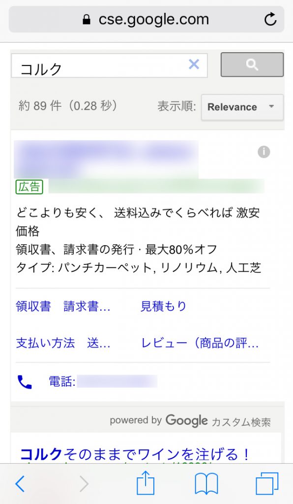 Googleカスタム検索結果例