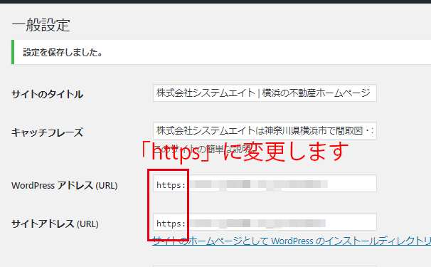 さくらインターネットSSL化 wordpress管理画面のURL変更