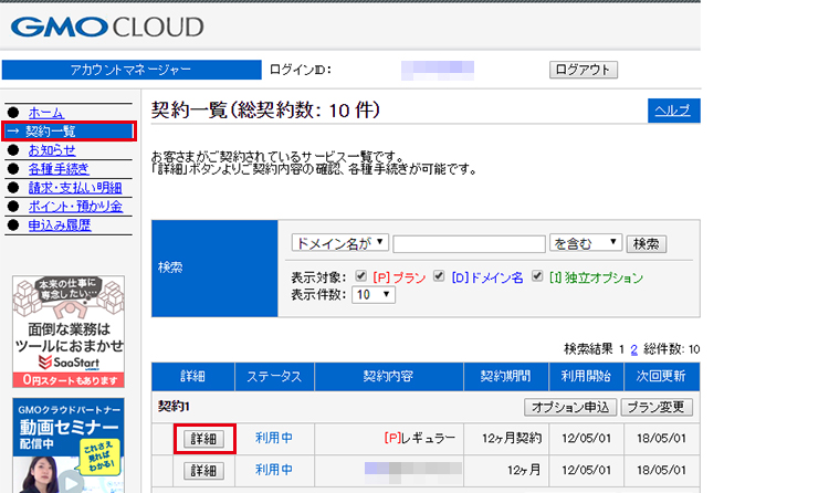 GMOクラウドiCLUSTA+で独自ドメイン (サブドメイン) を利用するには