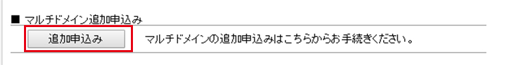 GMOクラウドiCLUSTA+で独自ドメイン (サブドメイン) を利用するには