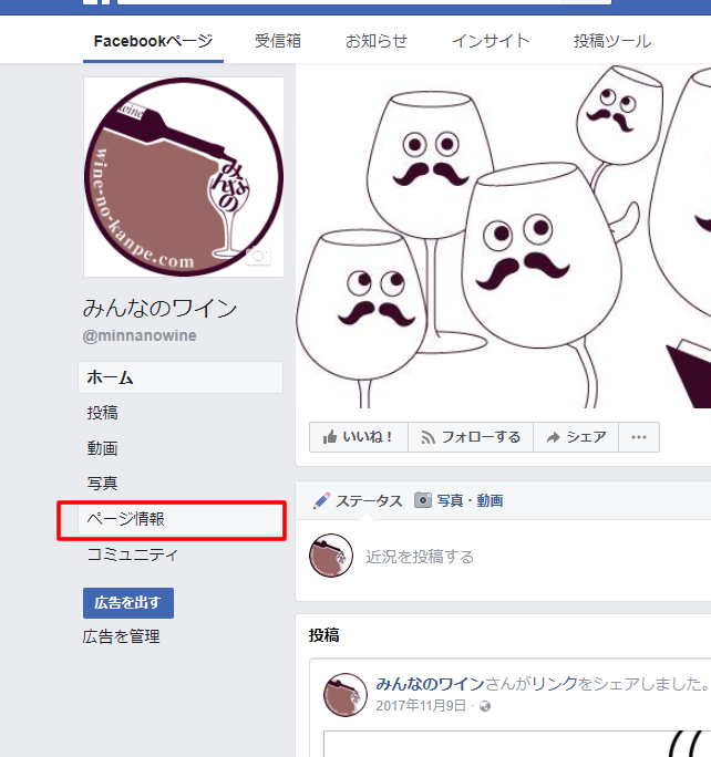 Facebookページ ビジネスタイプの設定方法