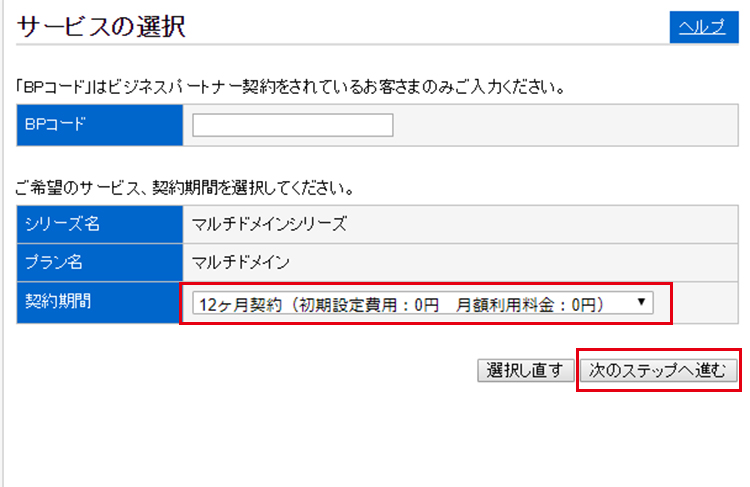 GMOクラウドiCLUSTA+で独自ドメイン (サブドメイン) を利用するには