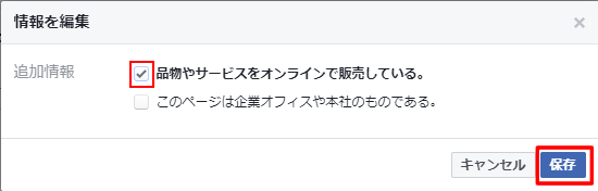 Facebookページ ビジネスタイプの設定方法