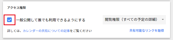 Googleカレンダー webサイト（ホームページ）埋込