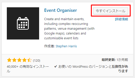 Wordpress Event Organiser