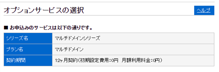 GMOクラウドiCLUSTA+で独自ドメイン (サブドメイン) を利用するには