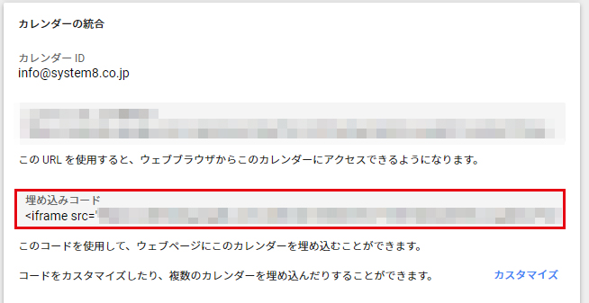 Googleカレンダー webサイト（ホームページ）埋込
