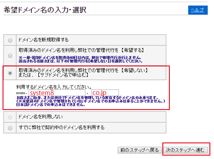 GMOクラウドiCLUSTA+で独自ドメイン (サブドメイン) を利用するには