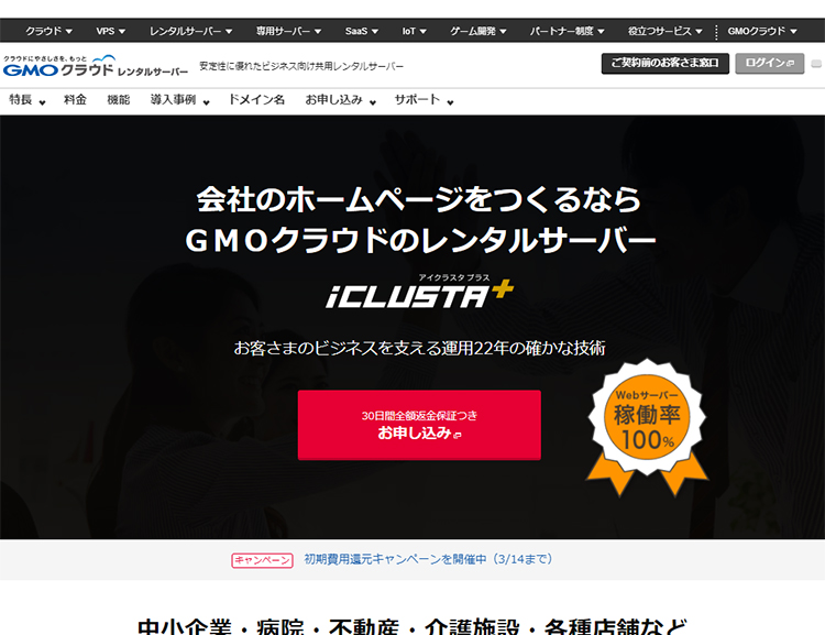 GMOクラウドiCLUSTA+で独自ドメイン (サブドメイン) を利用するには