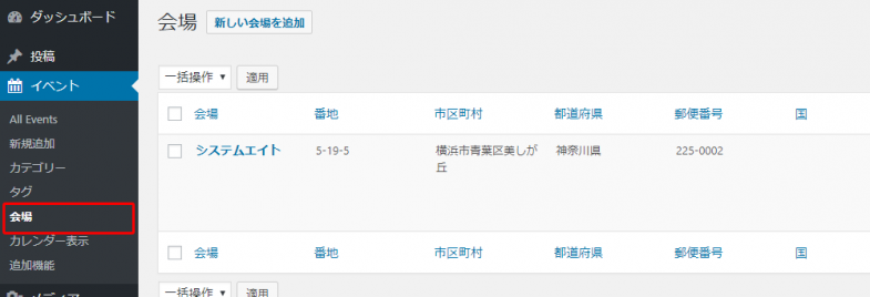 Wordpress Event Organiser 使い方　会場