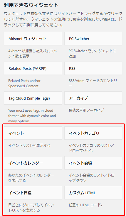 Wordpress Event Organiser カレンダー　ウィジェット