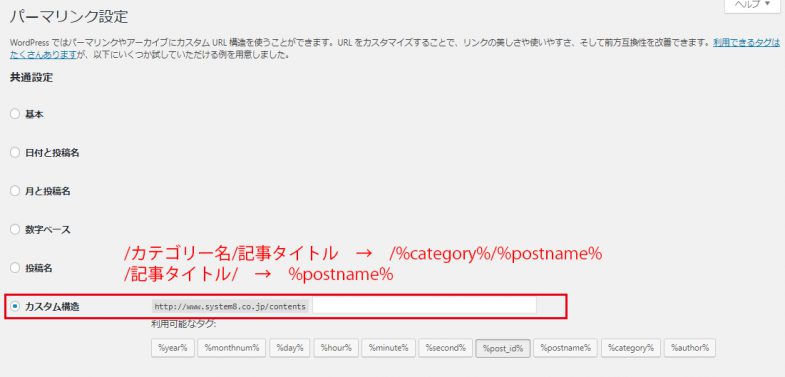 WordPress パーマリンク設定方法