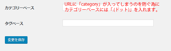 WordPress パーマリンク設定方法 カテゴリーベース