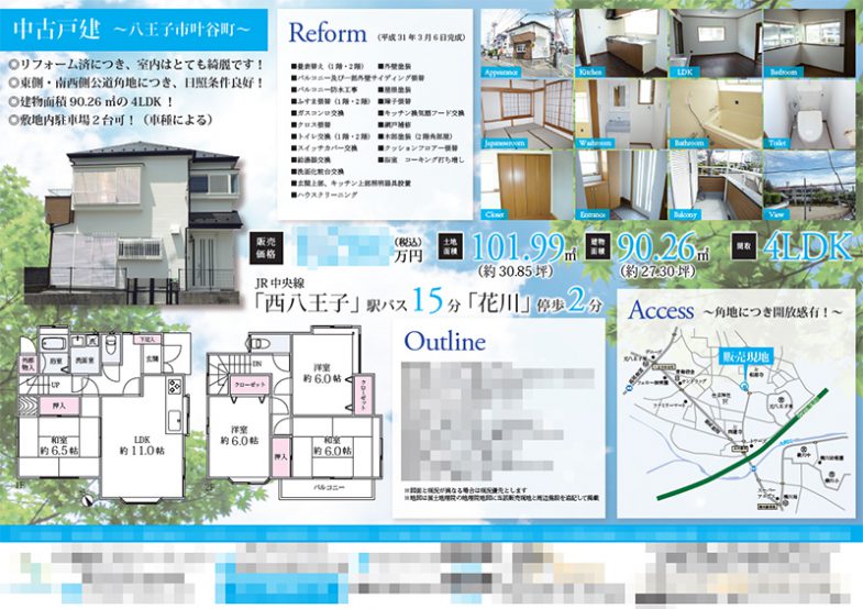 中古戸建 マイソク（東京都八王子市）