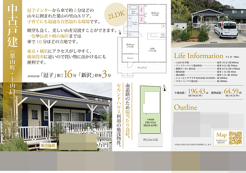 中古一戸建 マイソク（神奈川県三浦郡葉山町） | システムエイト