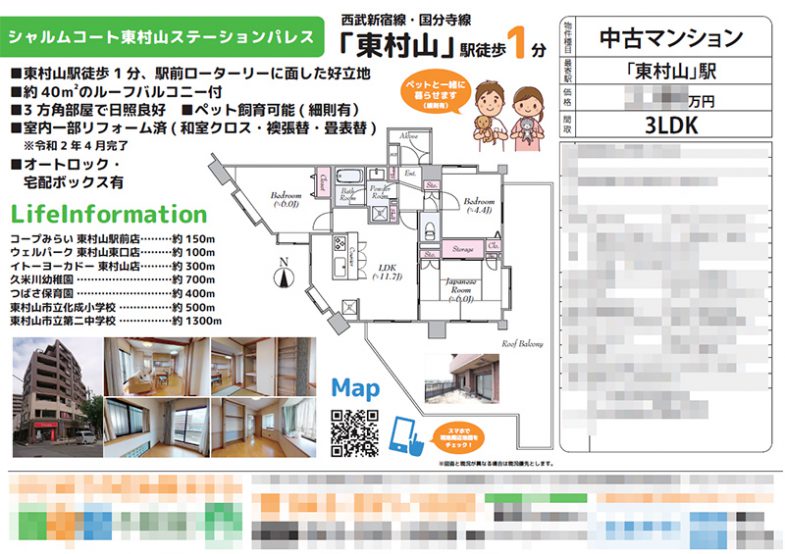 中古マンション マイソク（東京都東村山市）