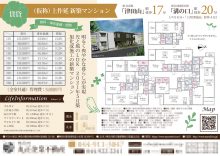 賃貸マンション マイソク（神奈川県川崎市）