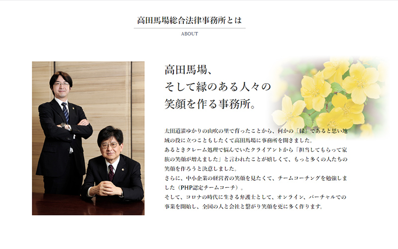 高田馬場総合法律事務所 webサイト制作