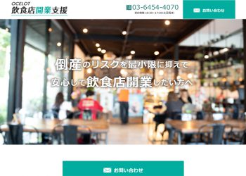 飲食店開業支援 オセロット様