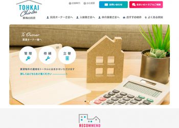 株式会社 東海(賃貸部門)様 webサイト制作