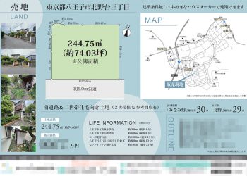 土地 マイソク（東京都八王子市）