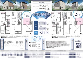 新築戸建（建売） マイソク（東京都足立区）