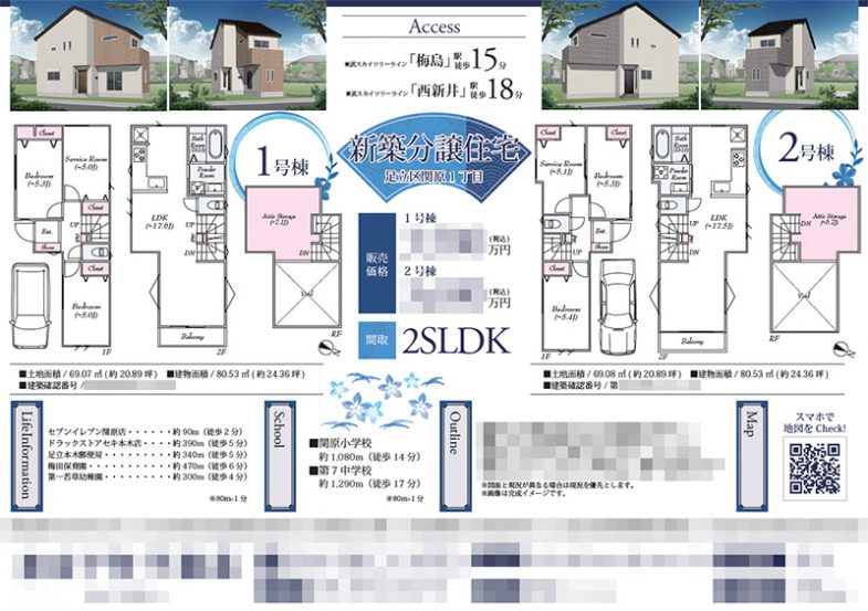 新築戸建（建売） マイソク（東京都足立区）