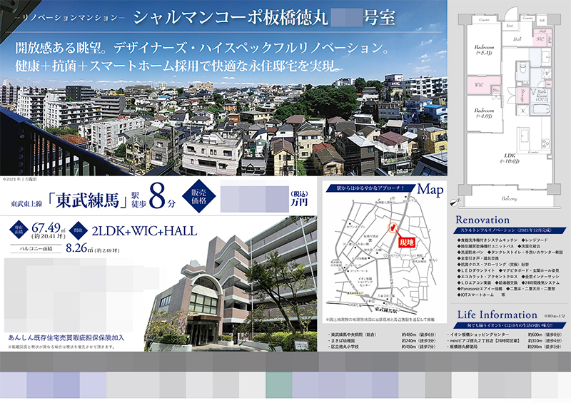 ゆうじ様製作依頼　中層マンション（シンプル設計） 中古マンション チラシ（東京都板橋区） | システムエイト | 不動産