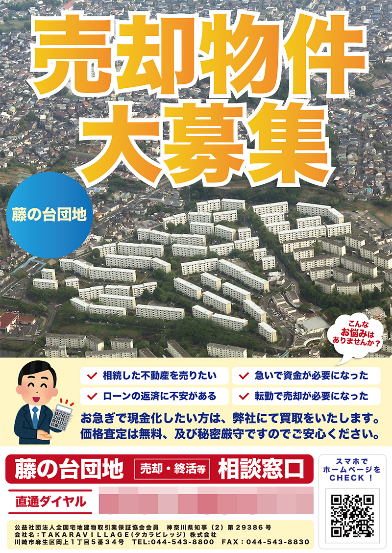 不動産売却物件募集チラシ | システムエイト | 不動産ビジネスを