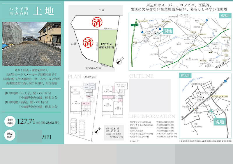 土地 マイソク（東京都八王子市） | システムエイト | 不動産ビジネス