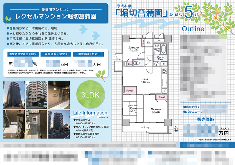 投資用区分マンション マイソク（東京都葛飾区） | システム