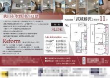 中古一戸建 マイソク（埼玉県狭山市）