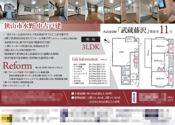 中古一戸建 マイソク（埼玉県狭山市）