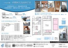 中古一戸建 マイソク（東京都中野区）