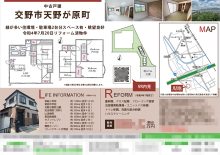 中古一戸建 マイソク（大阪府交野市）