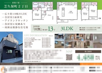 新築一戸建（建売1棟） マイソク（東京都西東京市）