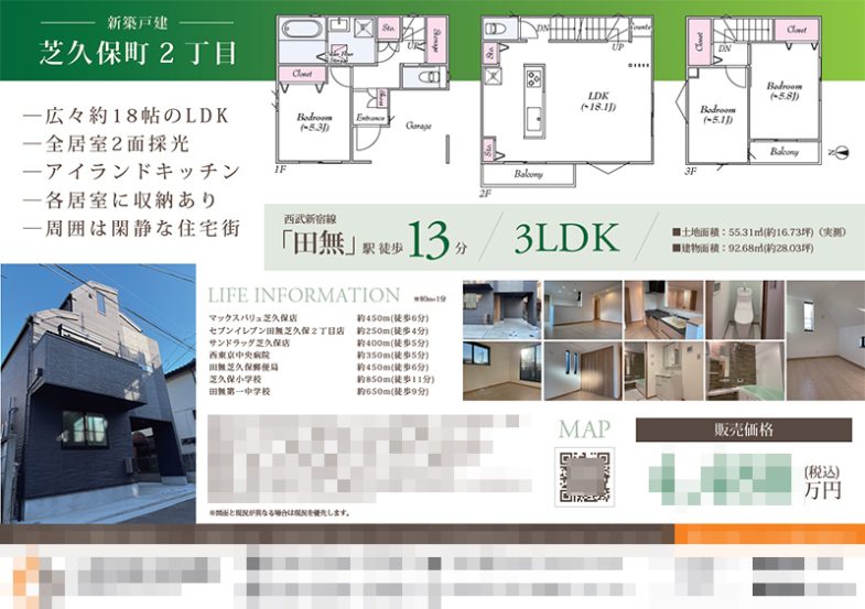 新築一戸建（建売1棟） マイソク（東京都西東京市）