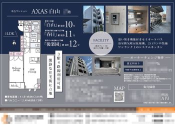 投資用区分マンション マイソク（東京都文京区）