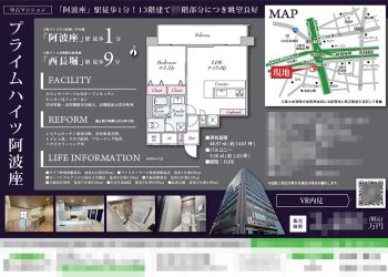 中古マンション マイソク（大阪府大阪市西区）