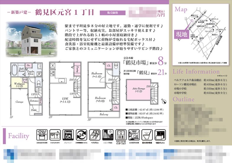 新築一戸建（建売1棟） マイソク（神奈川県横浜市鶴見区）