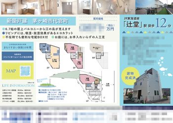 新築一戸建（建売1棟） マイソク（神奈川県茅ヶ崎市）