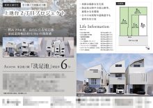 新築一戸建（建売3棟） マイソク（東京都大田区）