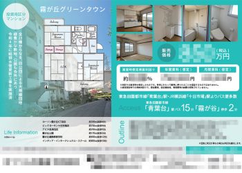 投資用区分マンション マイソク（神奈川県横浜市緑区）