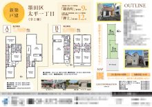 新築一戸建（建売2棟） マイソク（東京都墨田区）