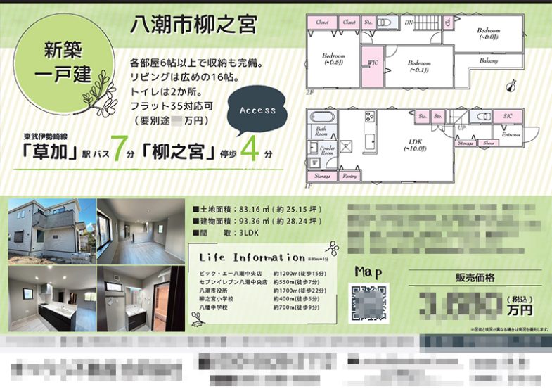 新築一戸建（建売1棟） マイソク（埼玉県八潮市）