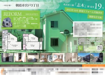 中古一戸建 マイソク（埼玉県朝霞市）